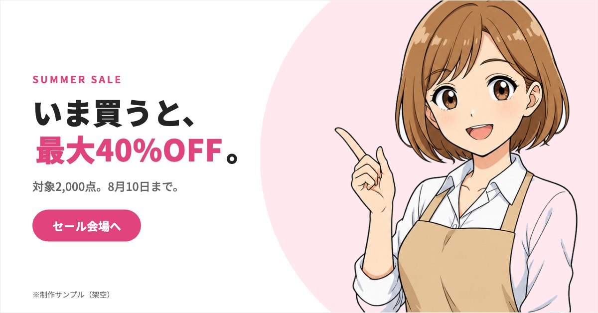 ECセールのバナー