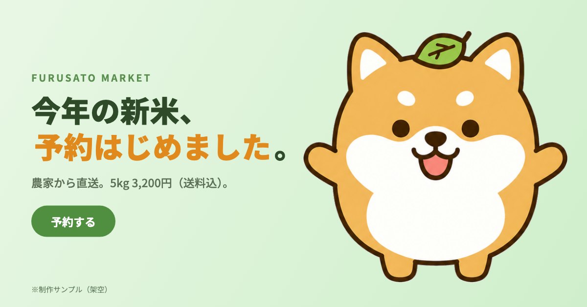 産地直送の予約受付バナー