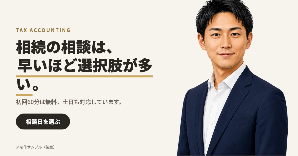 税理士事務所のバナー