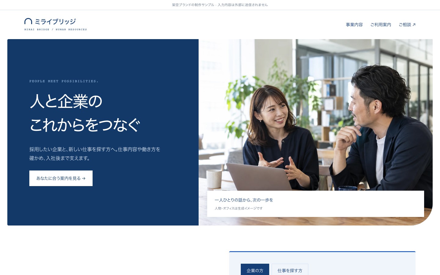 会社サイトの制作例