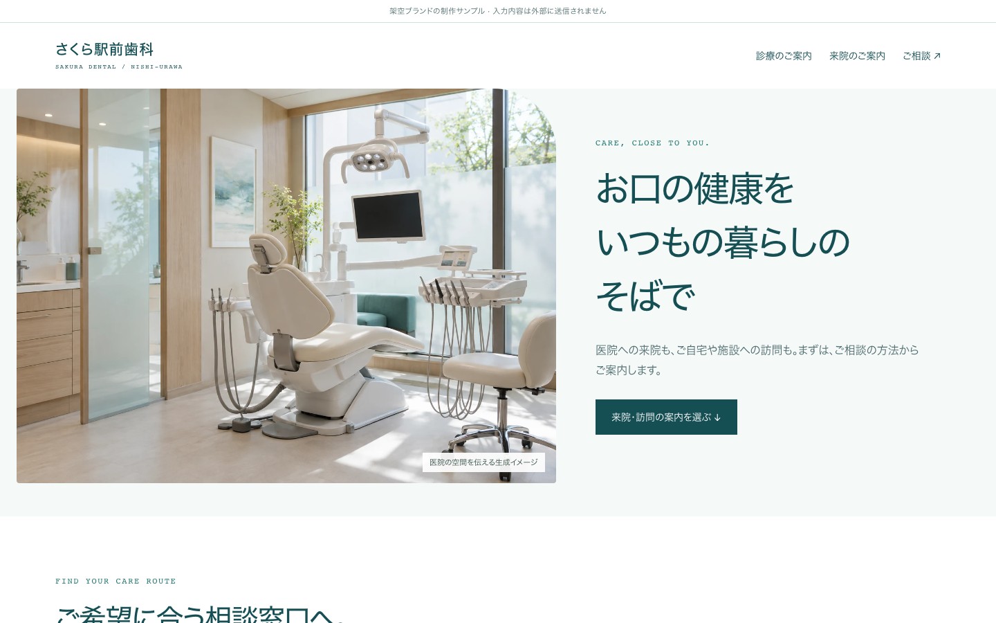 クリニックのサイトの制作例