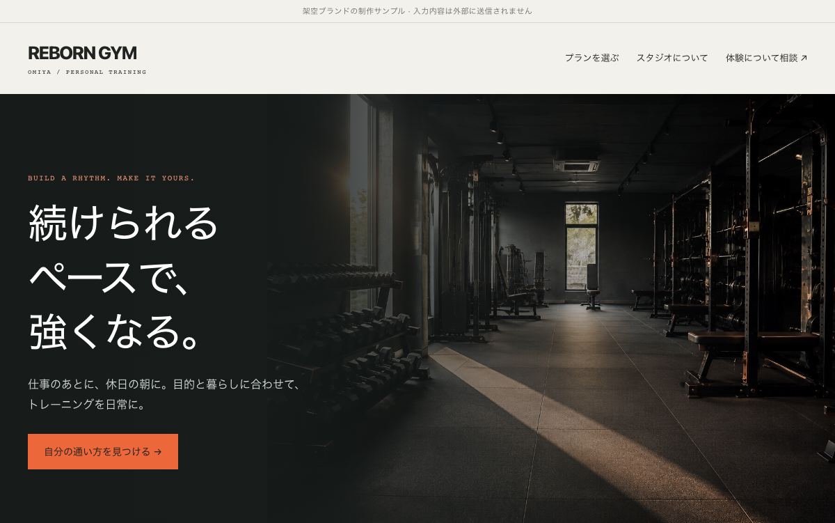 店舗集客のLPの制作例