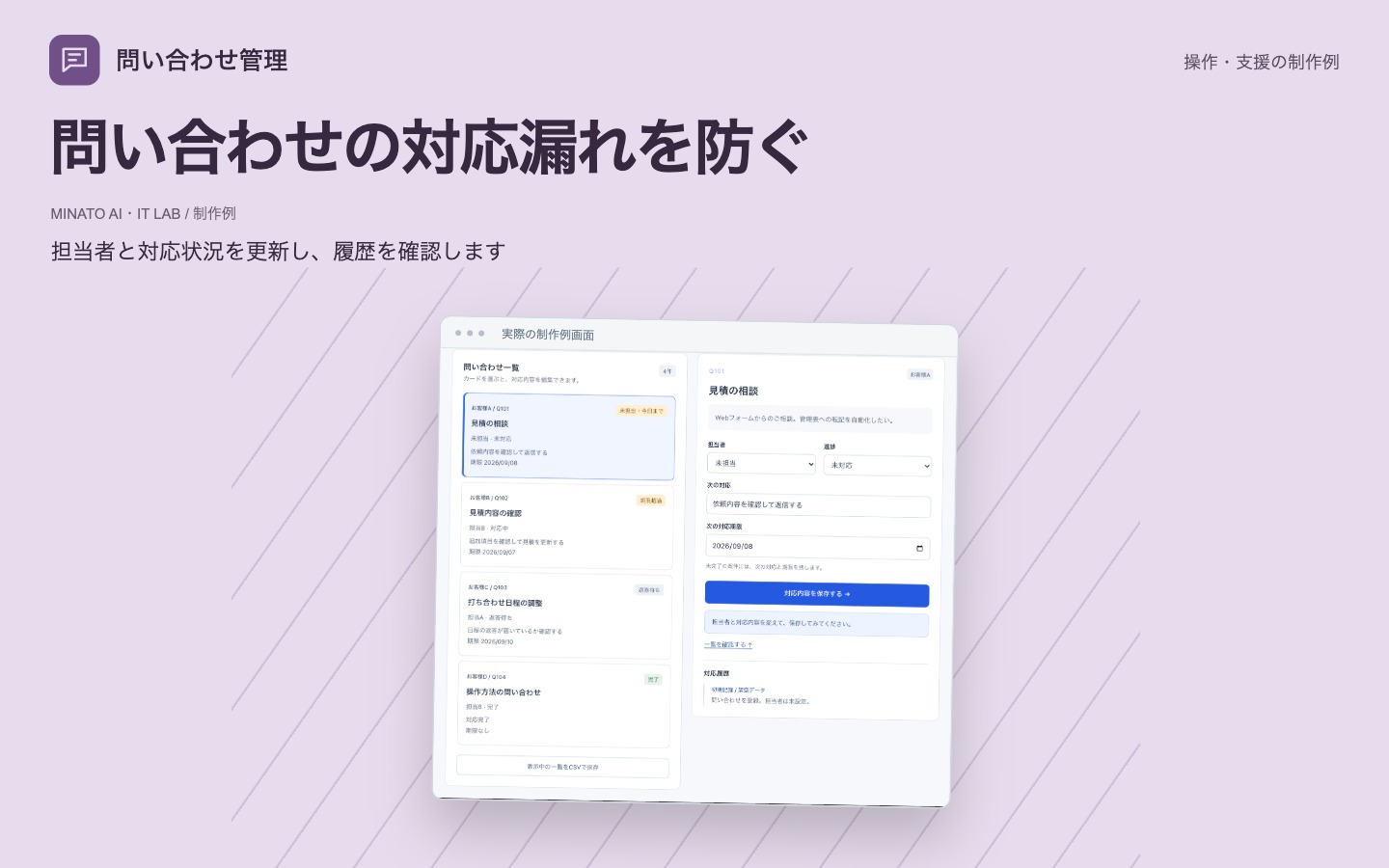 問い合わせの対応を管理