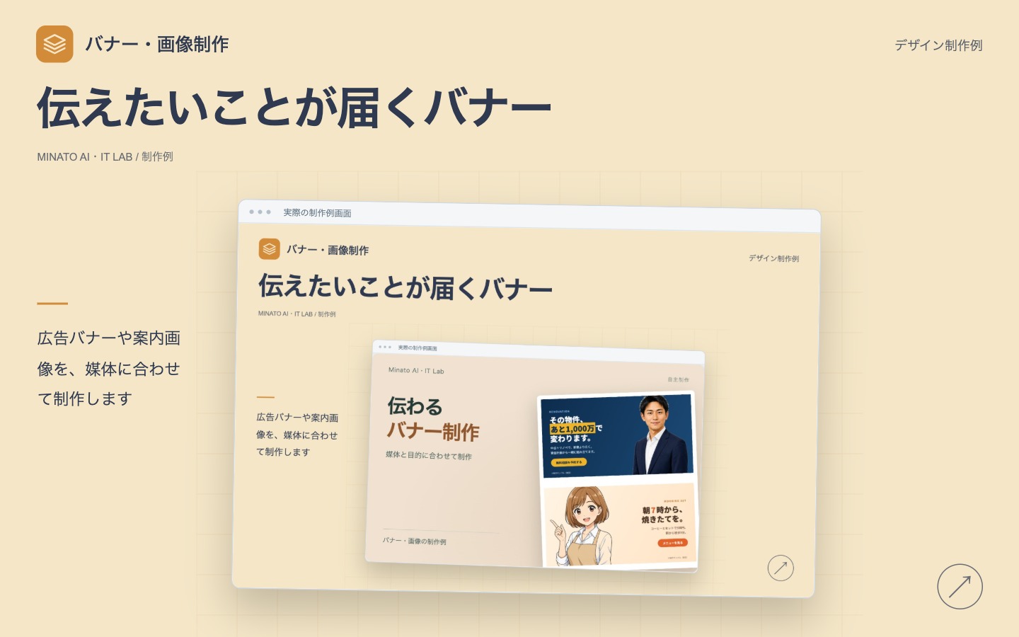バナー・画像制作の制作例