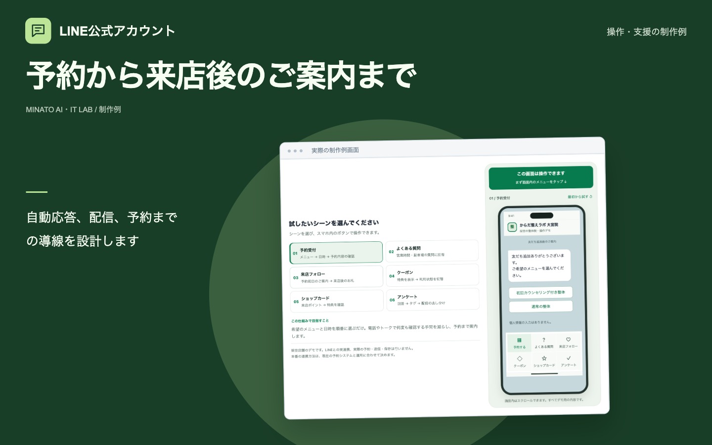 LINE公式アカウント構築