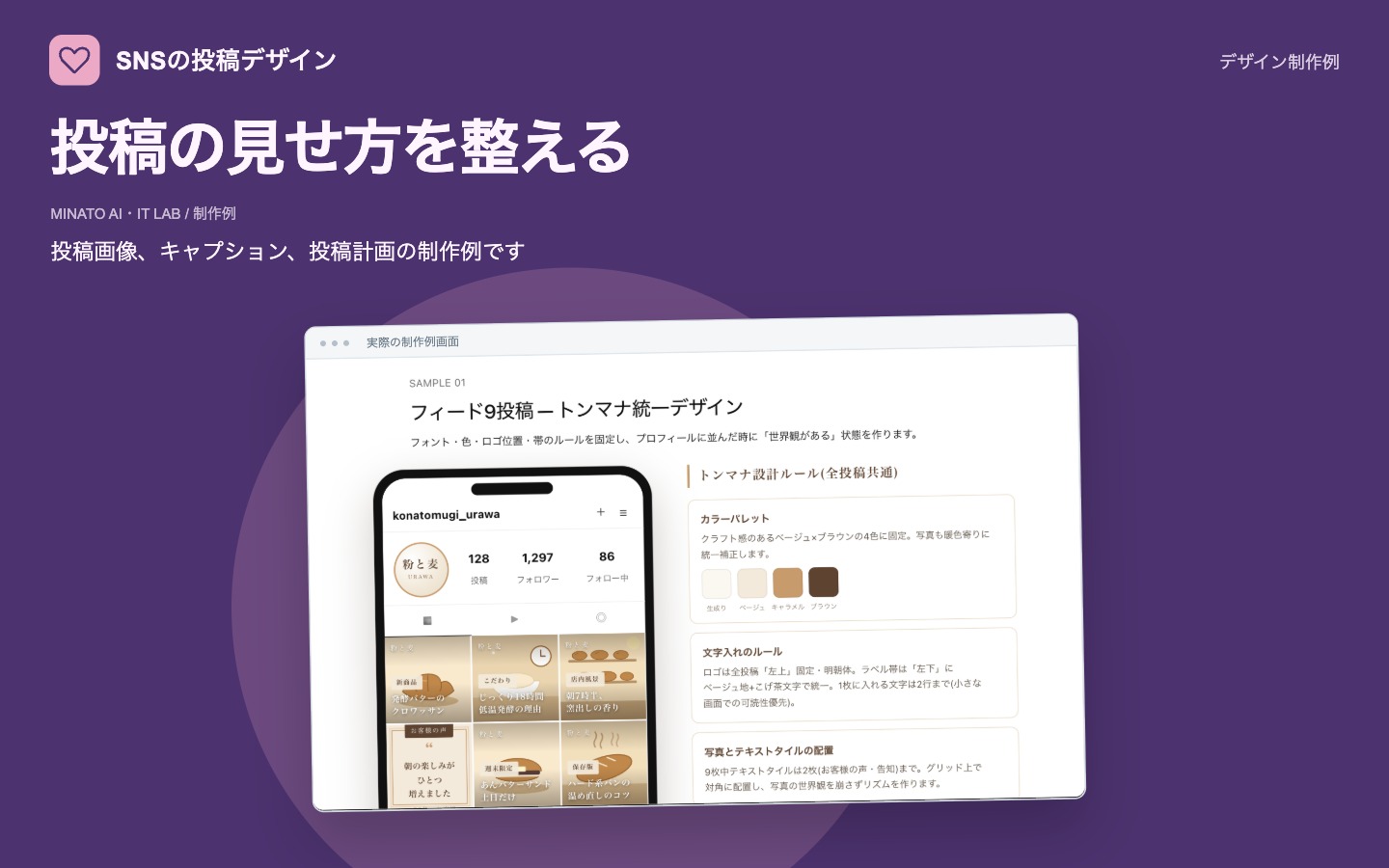 SNSの投稿デザイン