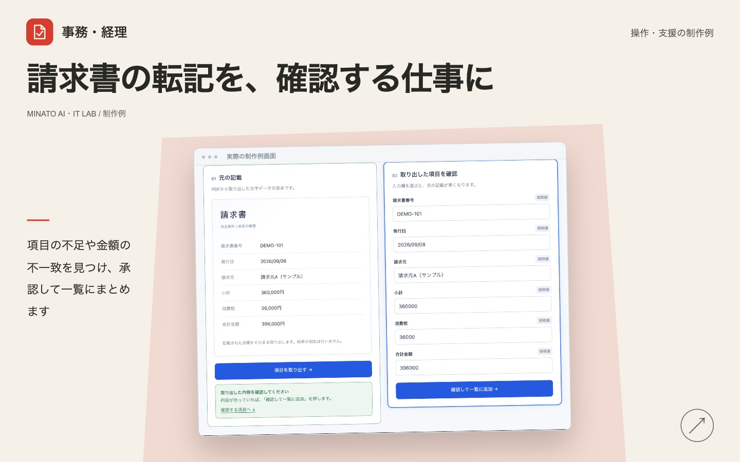 請求書の転記と確認