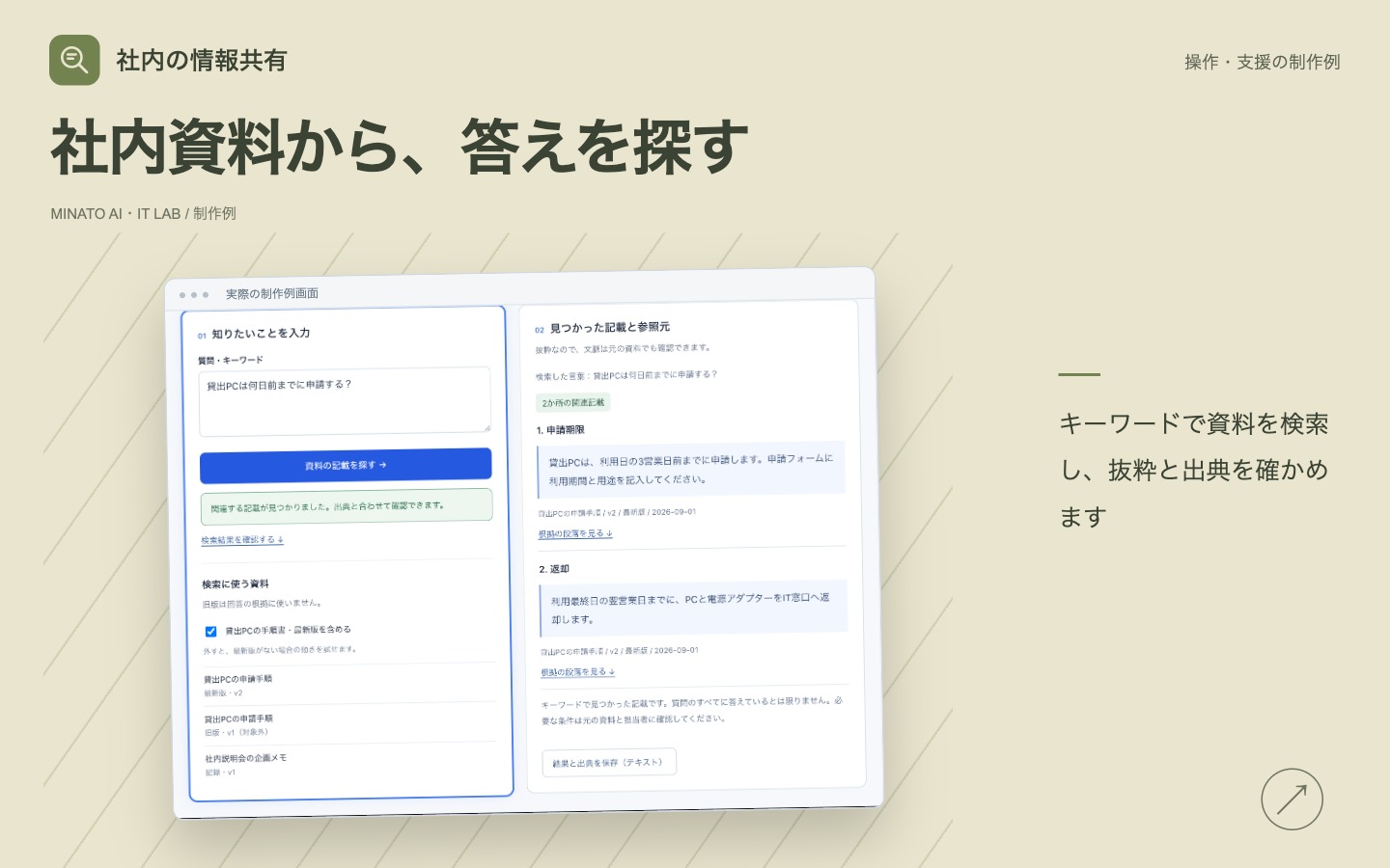 社内資料から答えを探す
