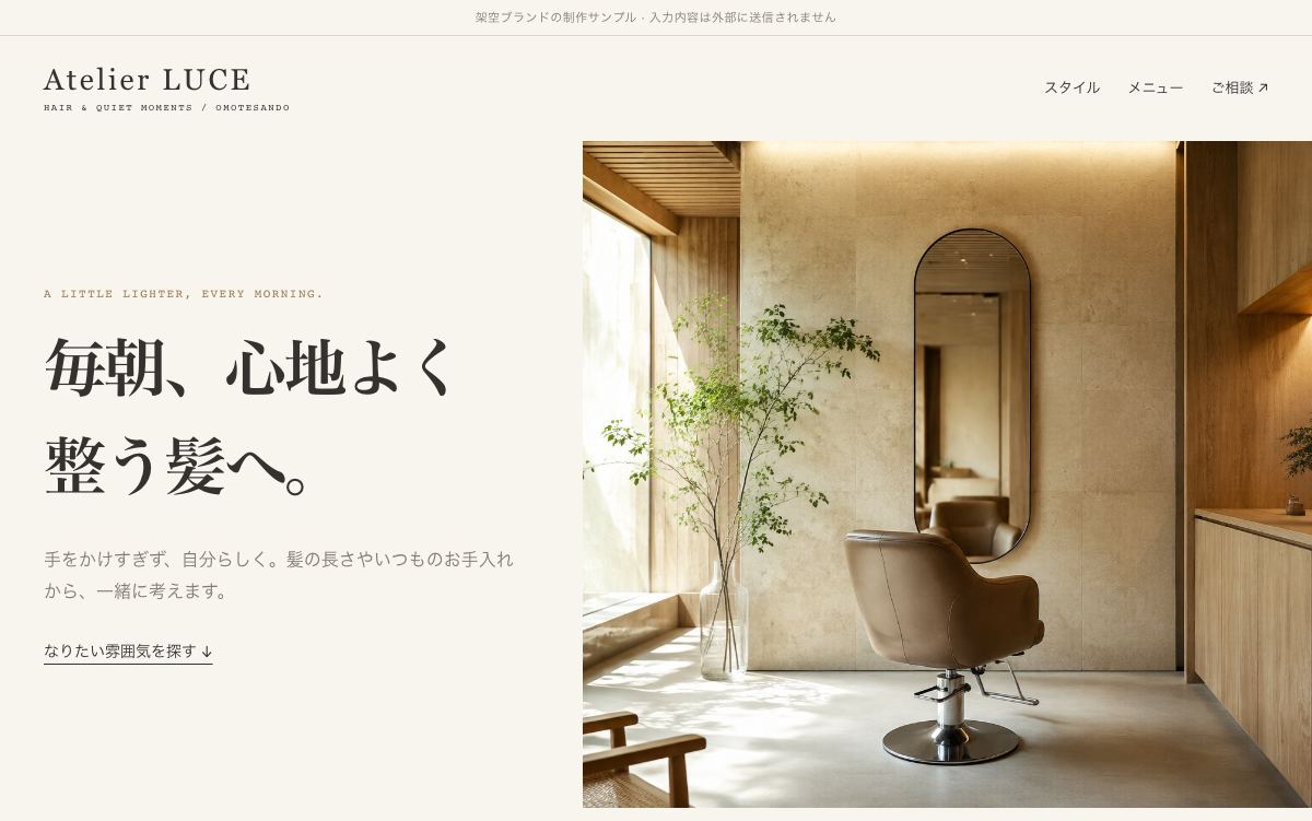 サロンのサイトの制作例