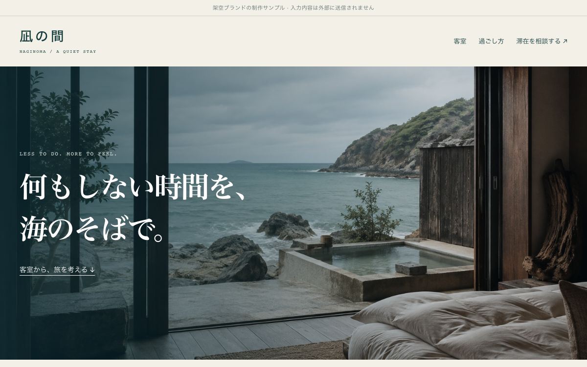 宿泊施設のHP制作例