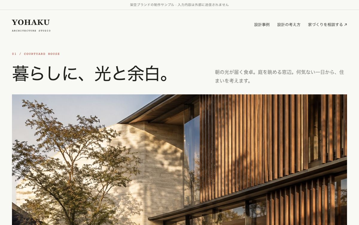 建築・設計事務所のHP制作例